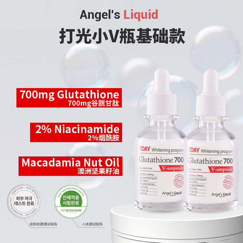 Angel's Liquid天使之泪谷胱甘肽安瓶