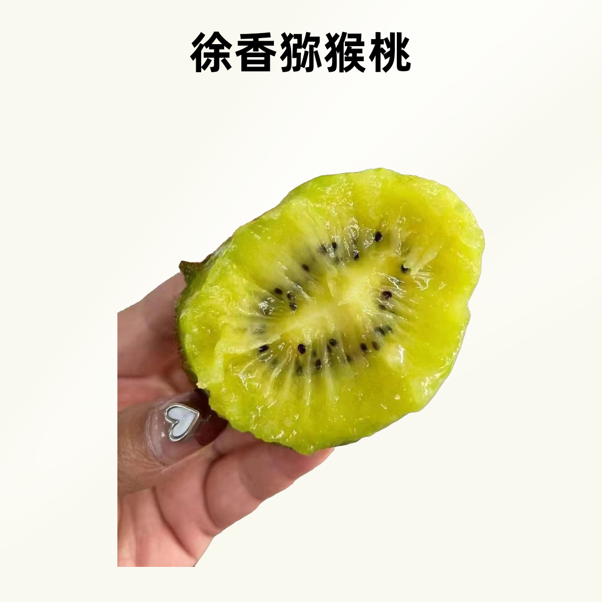 【念念家】徐香猕猴桃 3 斤