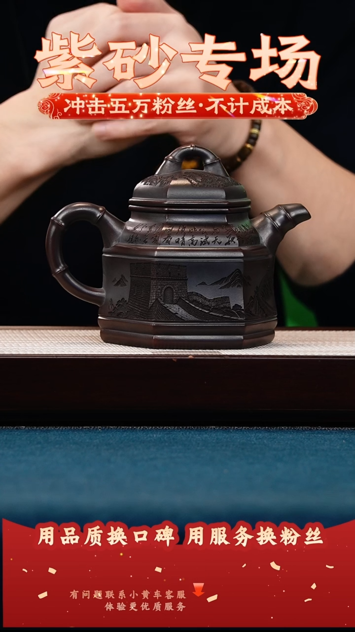 茶壶紫砂古乌泥 六方双线竹鼎 万里长城