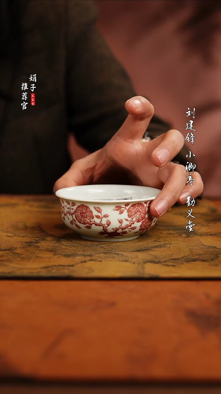 勤义堂 釉里红山茶花杯