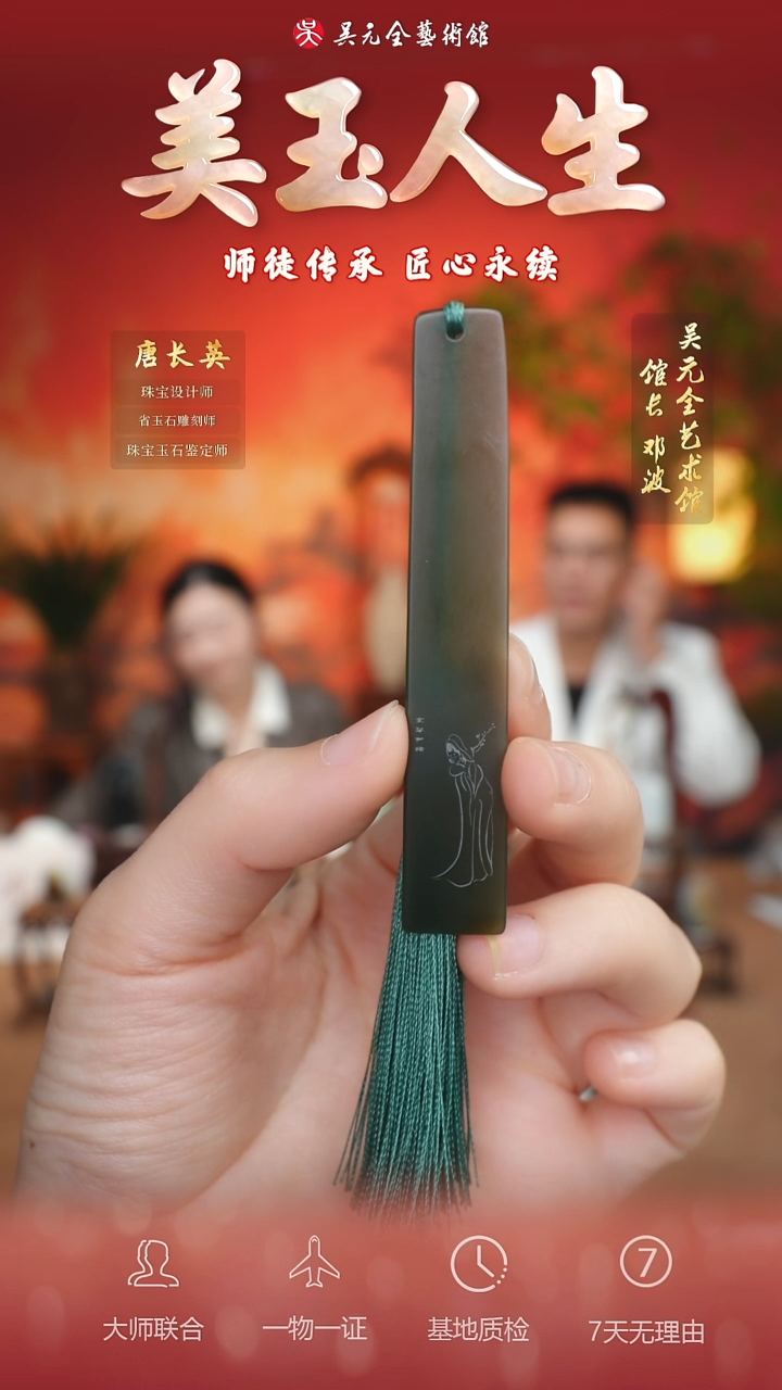 未镶嵌和田玉挂件16-书签