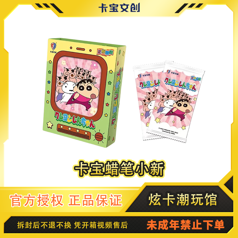 卡宝文创【拔萝卜/欧皇/非酋】蜡笔小新-奇趣时光卡-童年动画代拆