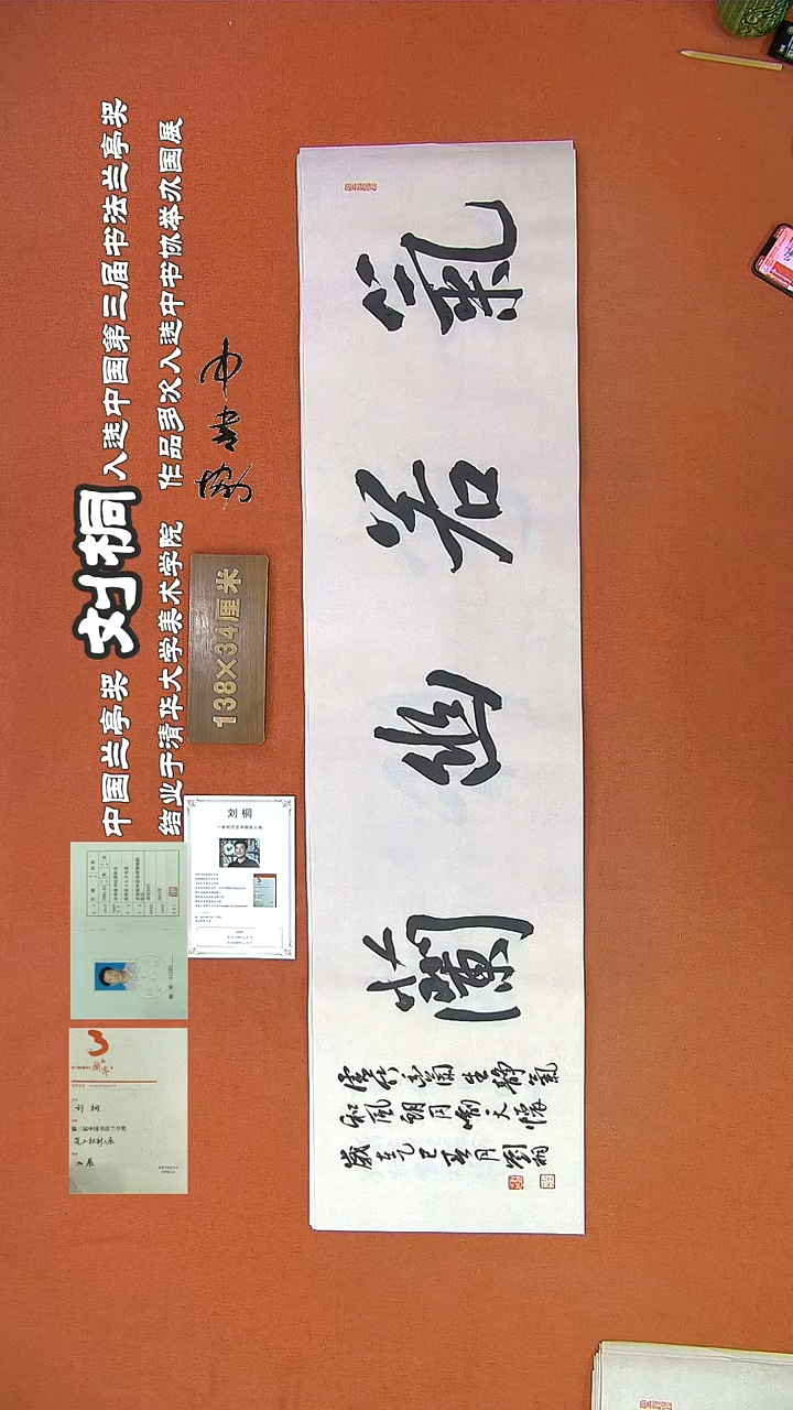 【闪购商品】书法80B刘桐书法作品