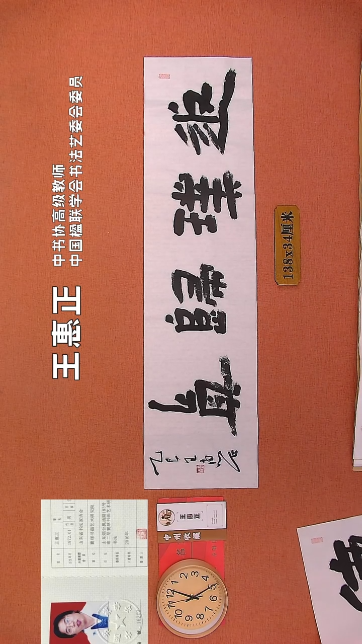 【闪购商品】书法148     王惠正老师书法作品