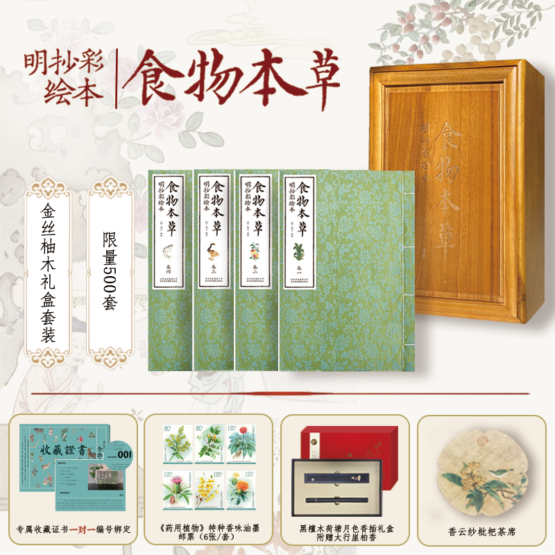 食物本草 明抄彩绘本