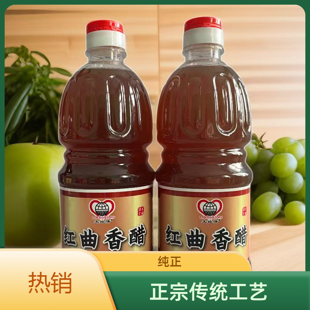 红曲香醋零添加防腐剂天然酿造一口尝出自然本味