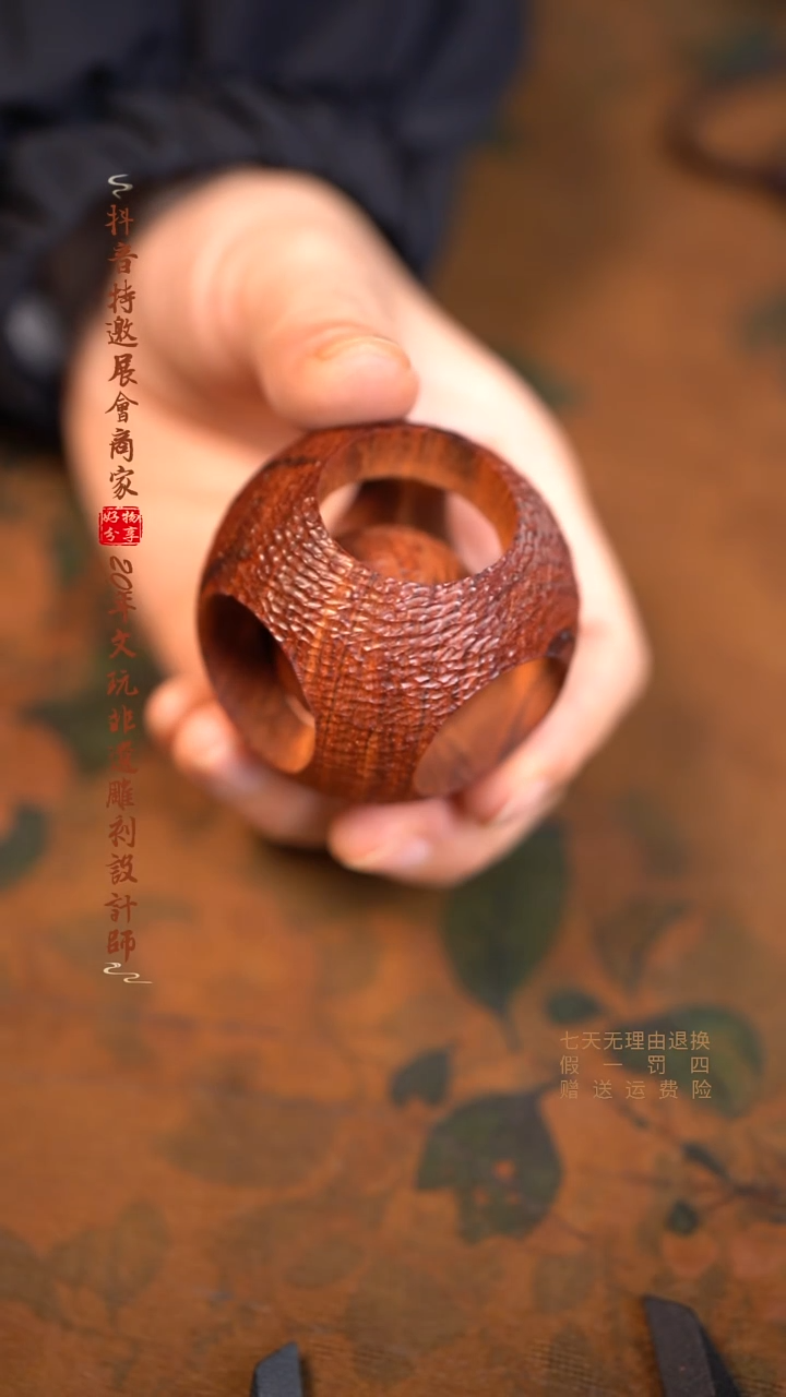 檀香紫檀（小叶紫檀）鬼工球