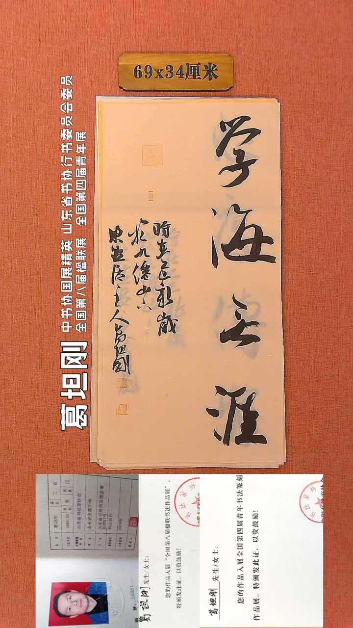 【闪购商品】书法117    葛坦刚老师作品