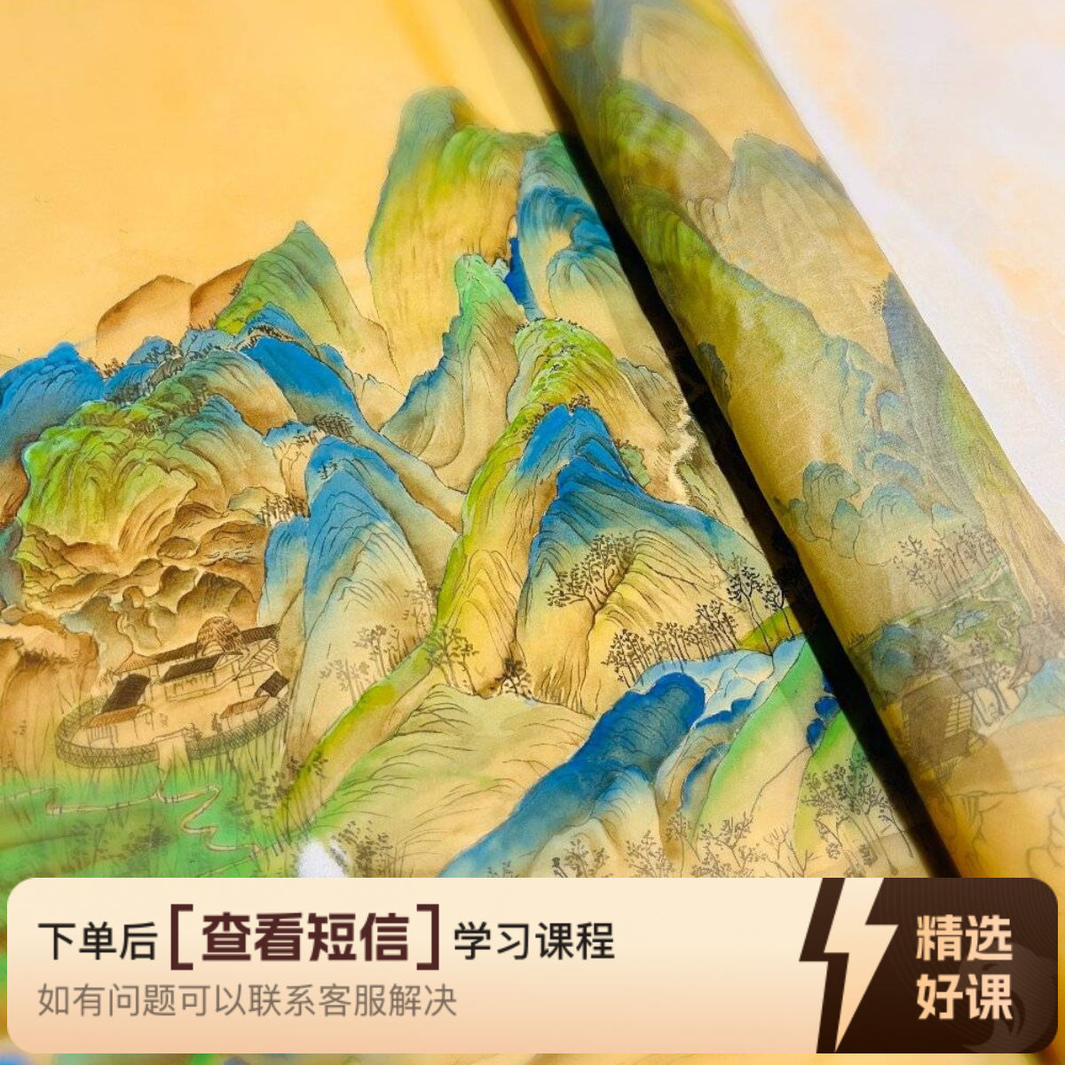 张雪莲老师千里江山图临摹课（含基础课）（留意短信解锁课程）