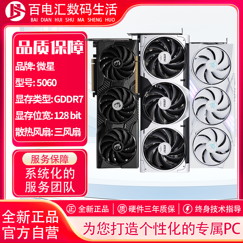 微星RTX5060 8G万图师魔龙硬派师三角洲吃鸡黑神话生产力游戏显卡