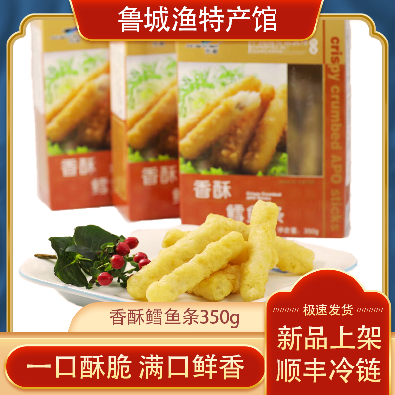 香酥鳕鱼条 空气炸锅海鲜宵夜网红快手菜油炸小吃食品营养酥香