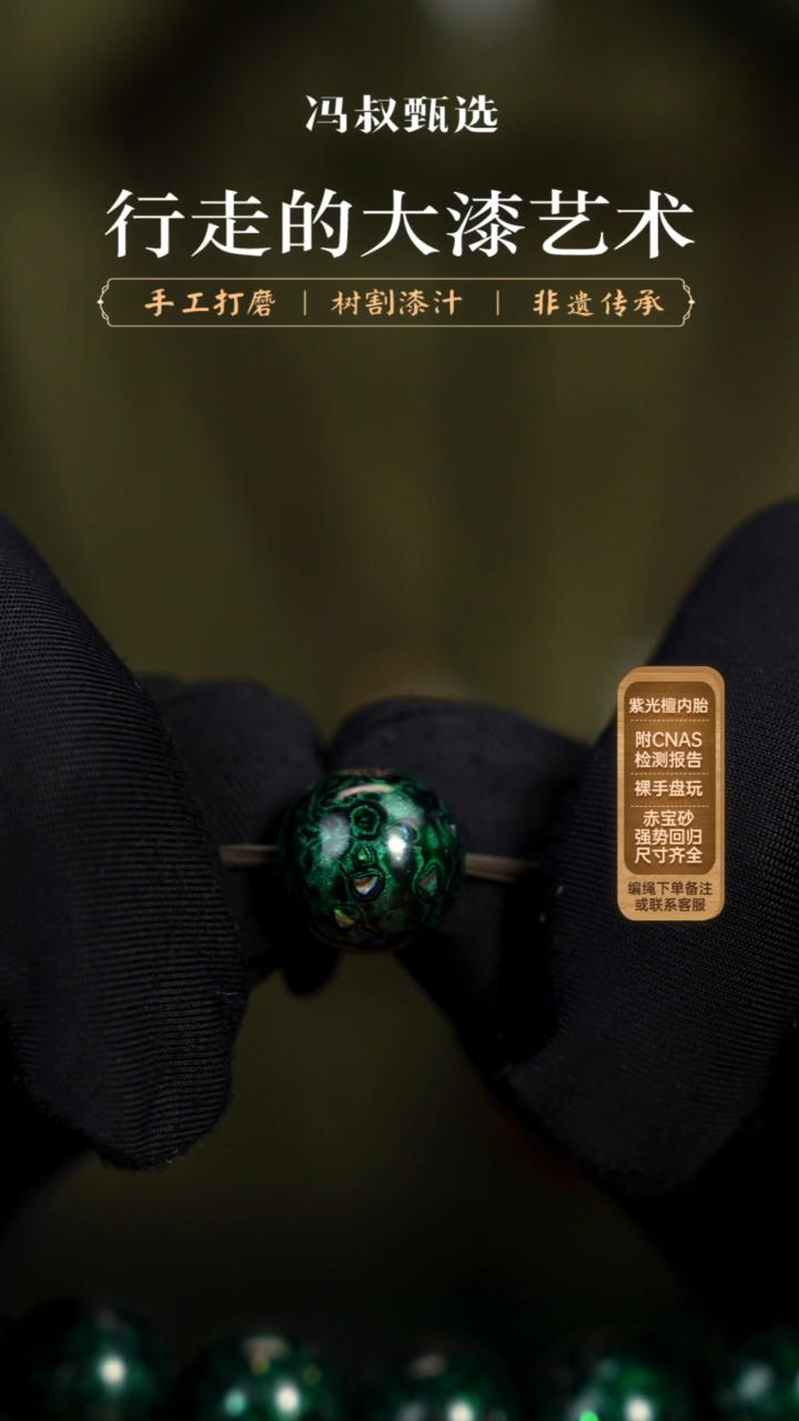 【七巷大漆】单珠/1.2极光绿螺钿