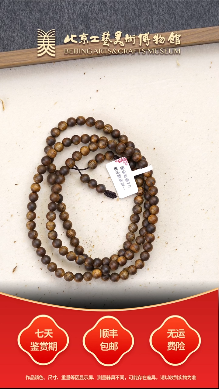 沉香手串B1211GMD562（多样性发其一）圆珠长串