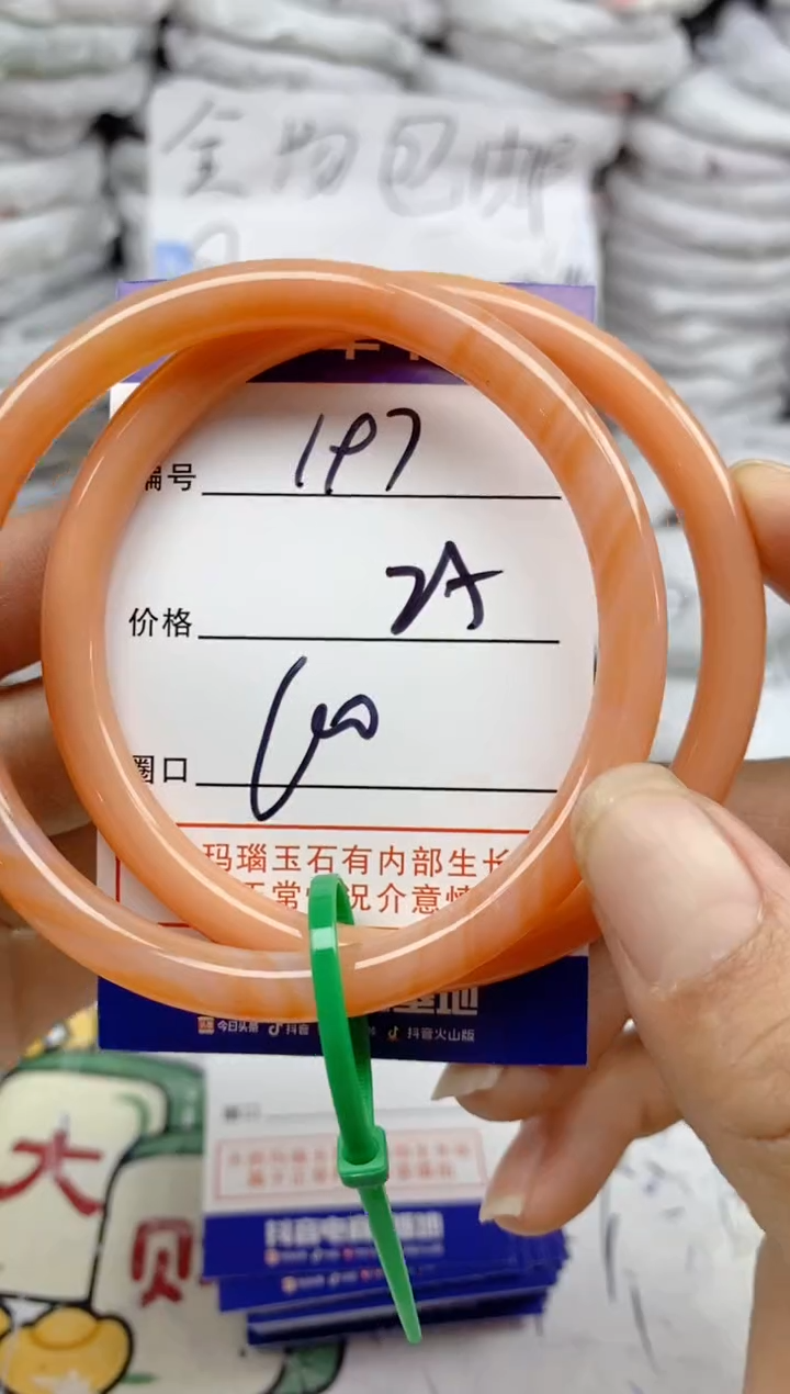 手镯玛瑙/玉髓未镶嵌197