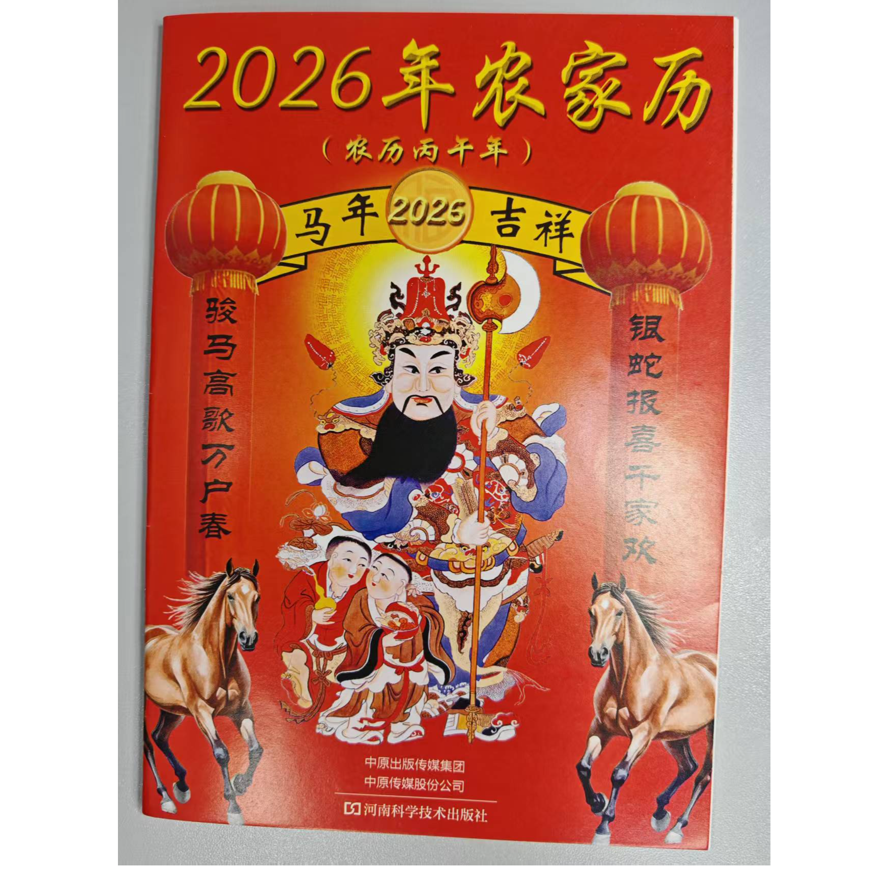 2026年农家历    