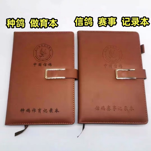 鸽子用品用具种鸽作育本赛鸽信鸽直系血统比赛训放种育记录本书册