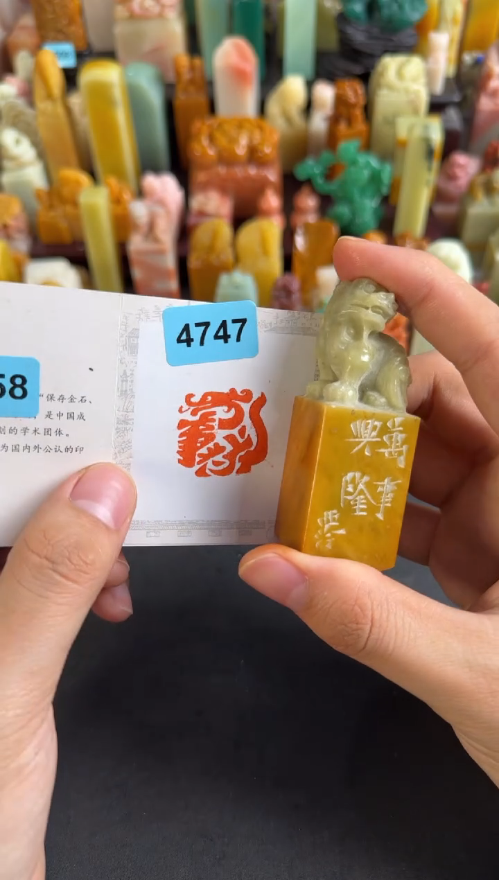 青田石印石编号编号4747
