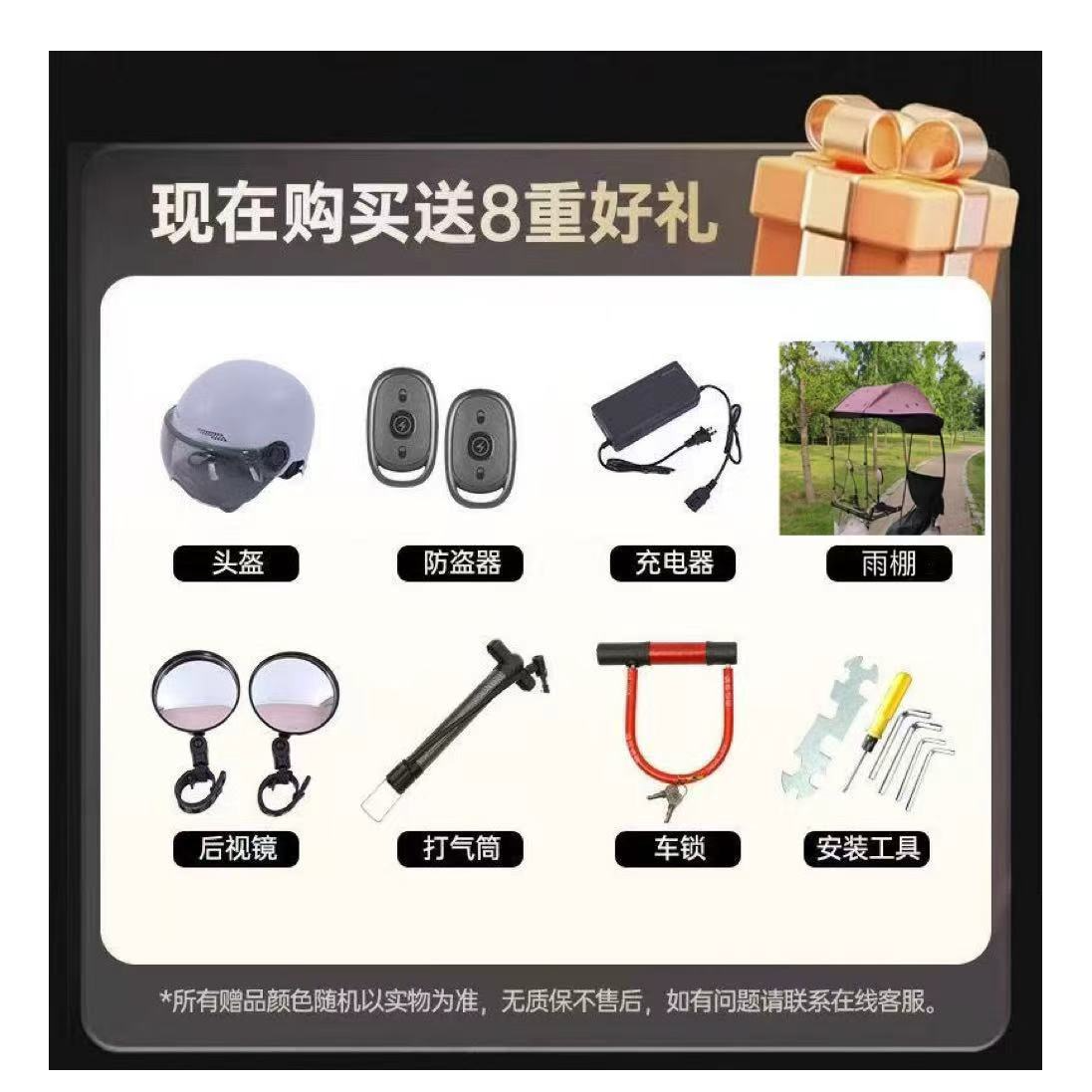 实惠装随车骑行大礼包