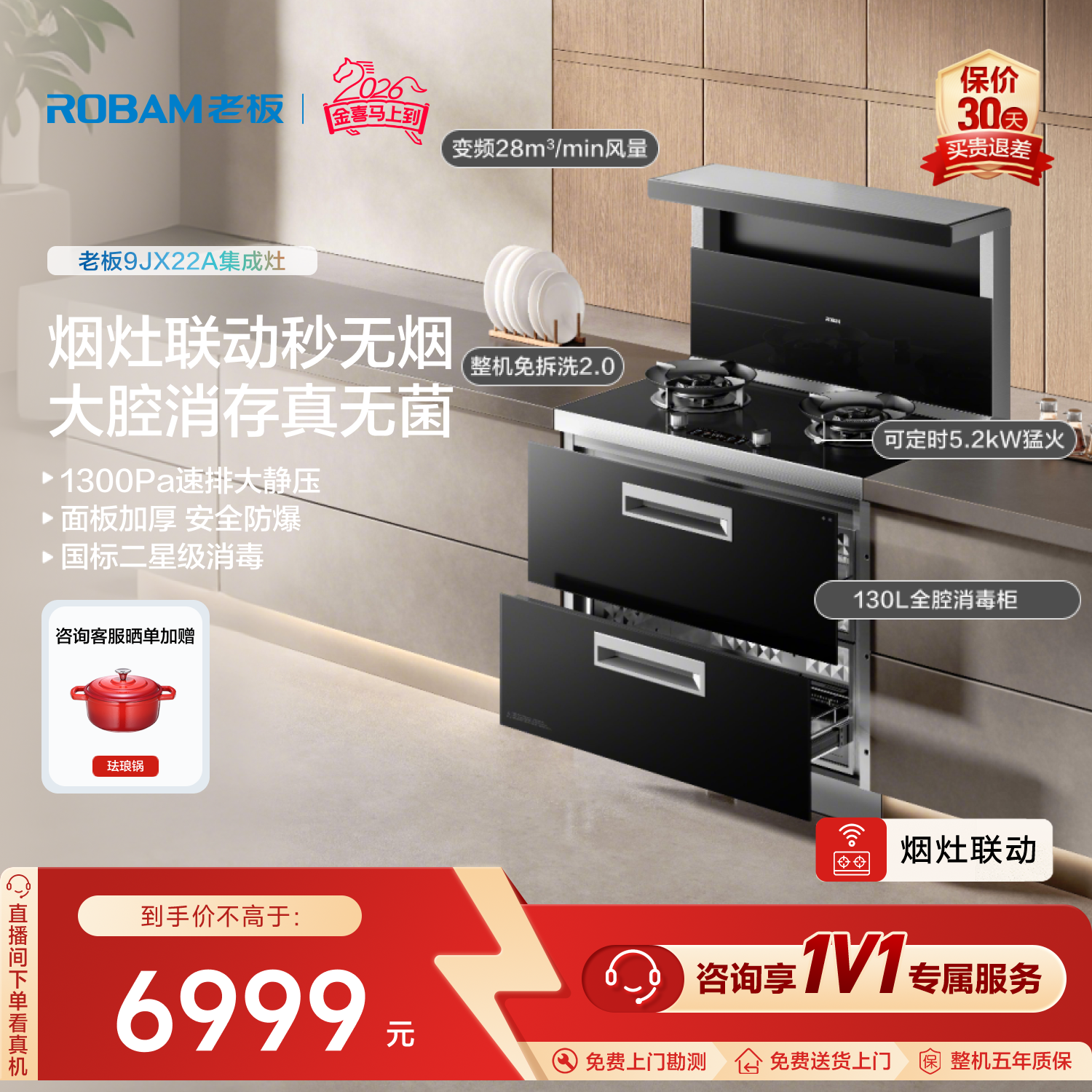 老板全新一代集成灶9JX22A家用28m³风量5.2KW火力130L容量消毒柜