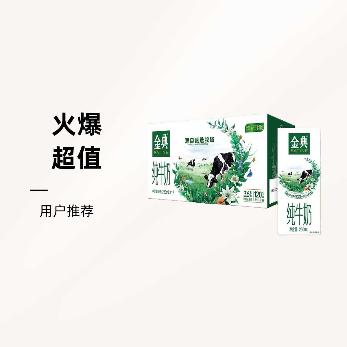 【8月产超优惠】伊利金典纯牛奶 250ml*12盒/箱 营养健康好搭配