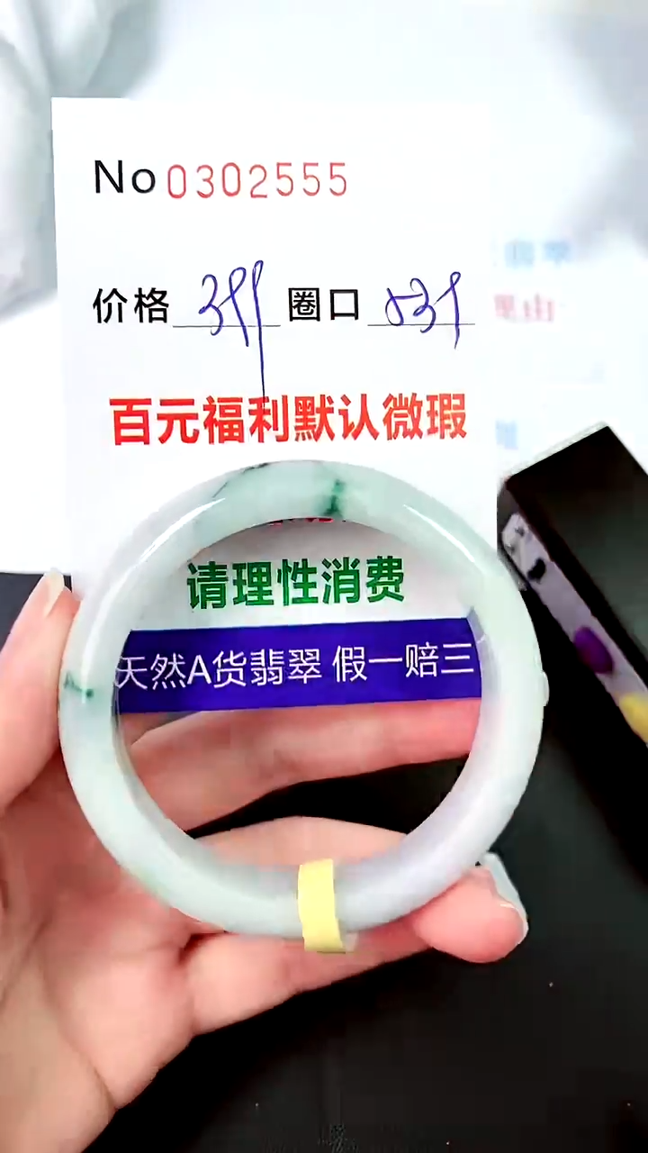 【闪购商品】翡翠手镯未镶嵌00302555