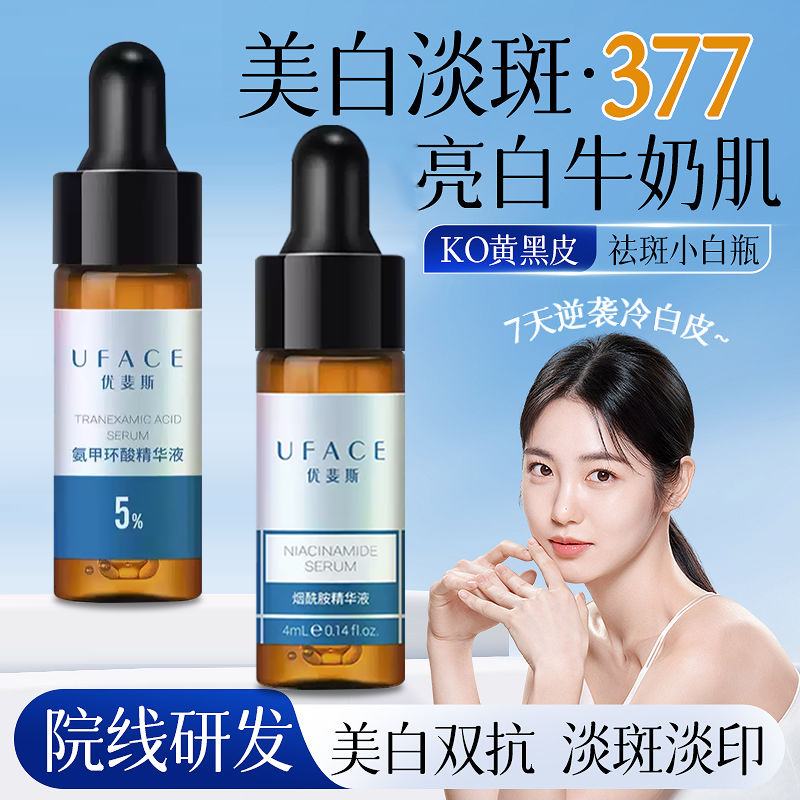 优斐斯氨甲环酸精华液传明酸淡痘印原液改善暗沉提亮护肤品新款
