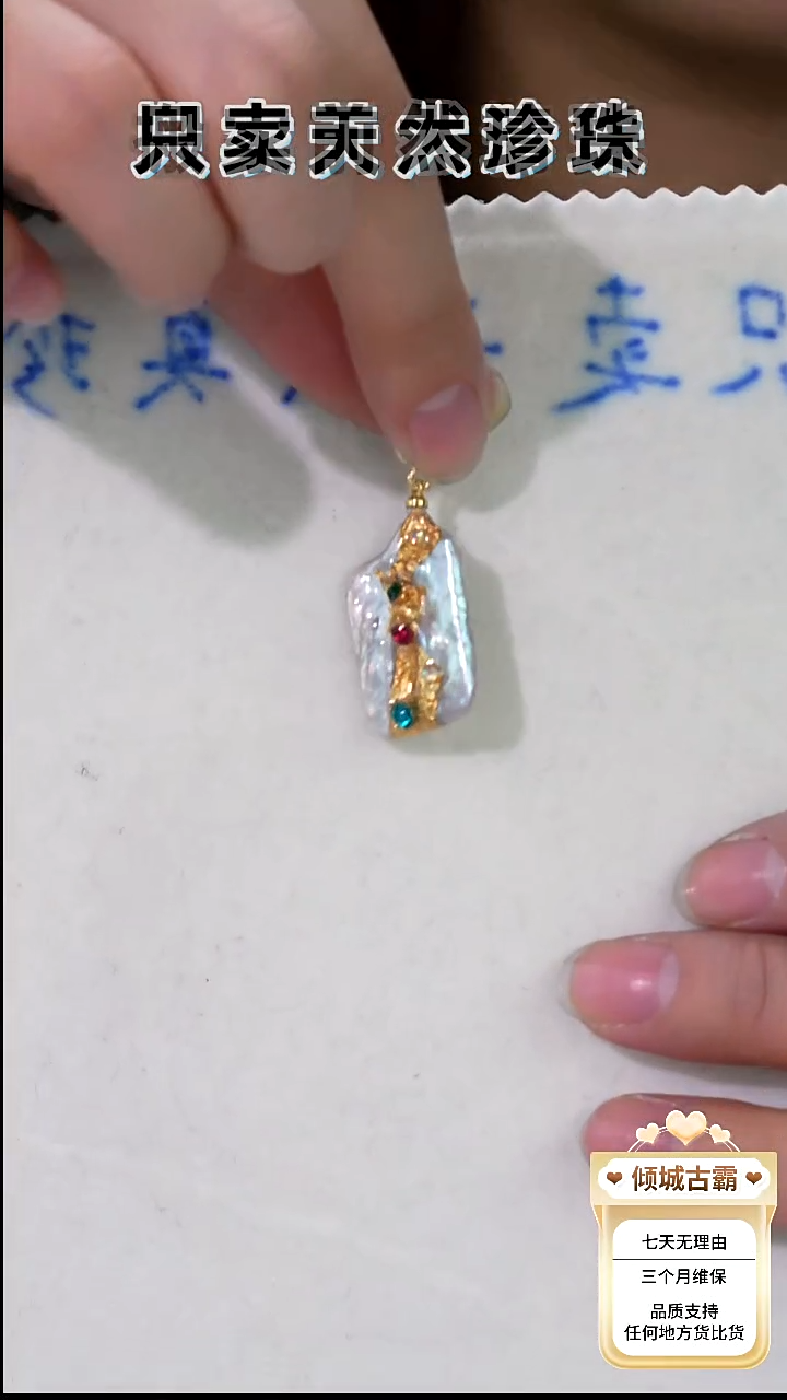 未镶嵌吊坠【不含链】淡水珍珠504