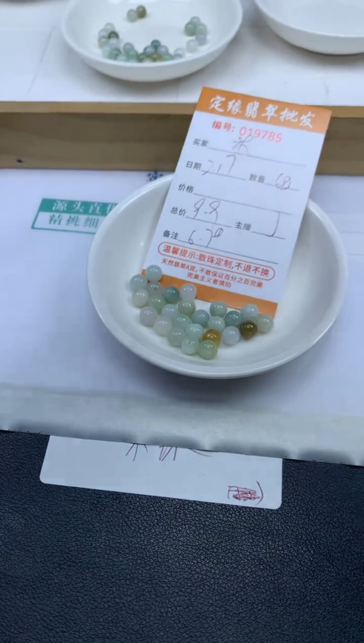 【闪购商品】翡翠散珠多样性发货