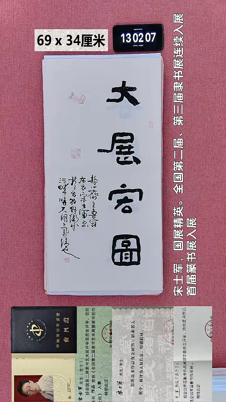 书法371    宋老师书法作品