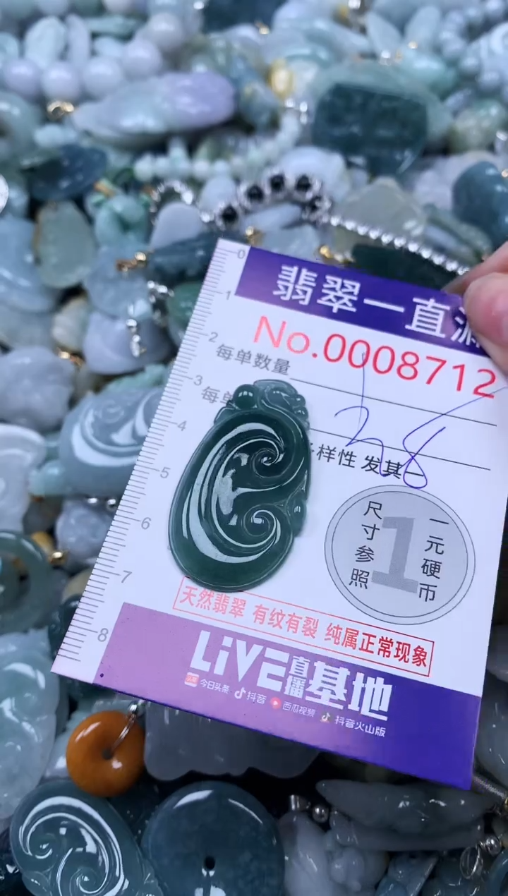 【闪购商品】翡翠吊坠(不含链)未镶嵌8712