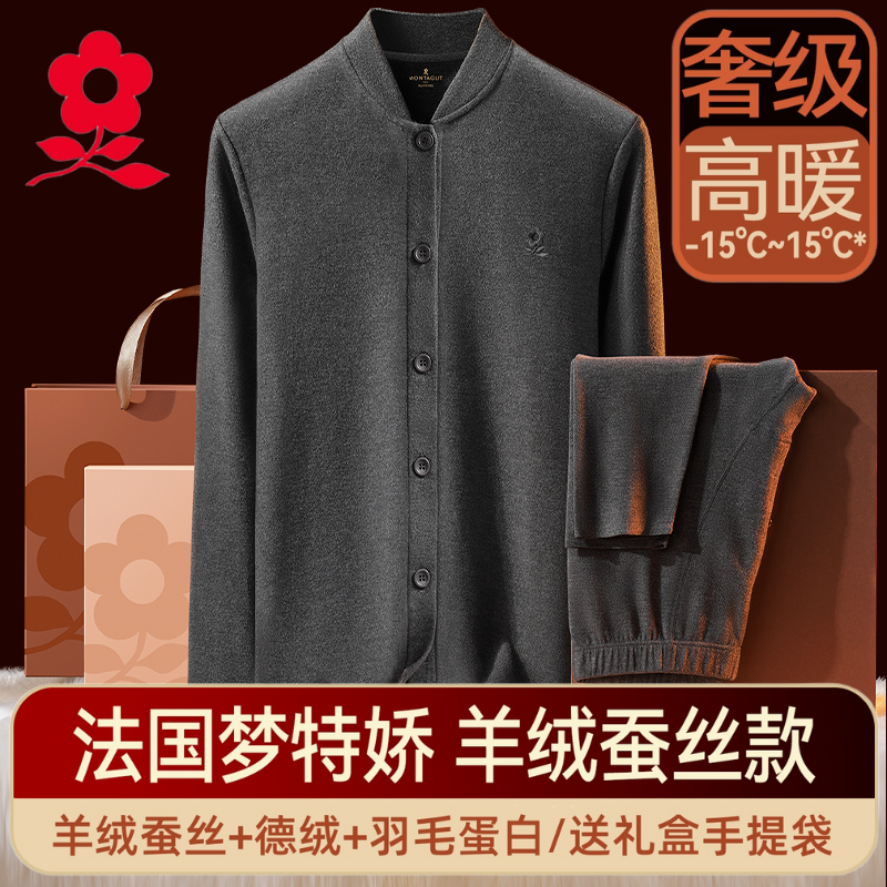 梦特娇【高暖】保暖内衣男女加绒加厚开衫套装男保暖衣套装