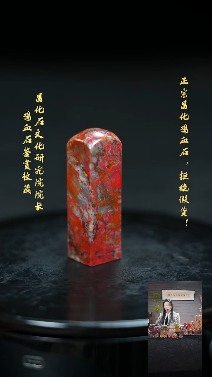 【闪购商品】昌化鸡血石11729000000