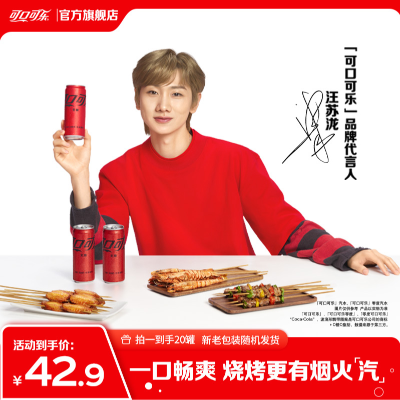 【汪苏泷代言】可口可乐无糖可乐330ml*20罐碳酸饮料汽水礼盒装
