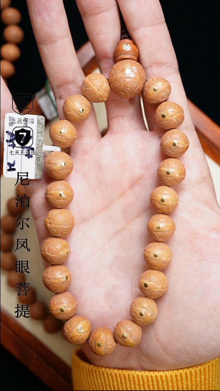 【闪购商品】凤眼菩提手串12.5+mm尼泊尔凤眼铜钉同树原籽