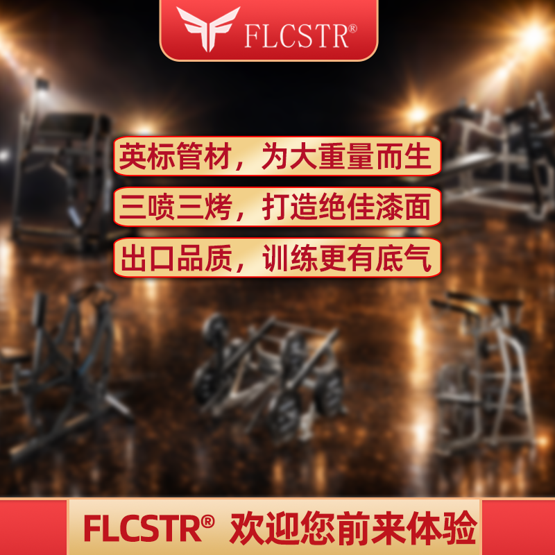 FLCSTR  展厅 健身器材 线下实地体验 预约