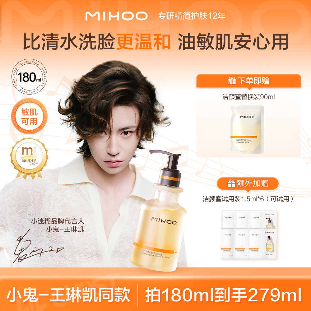小迷糊肌源舒颜洁颜蜜4.0氨基酸洗面奶控油洗卸合一敏肌可用