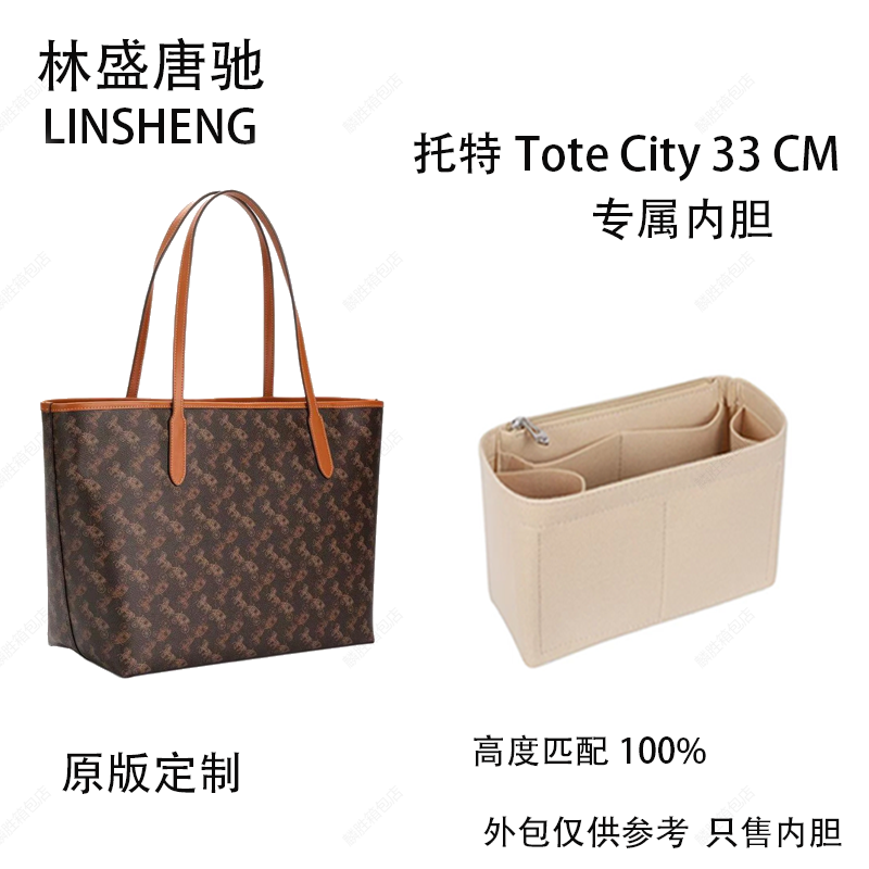 林盛唐驰适用于City33内衬托特马车内胆包包内衬替换包内胆替换