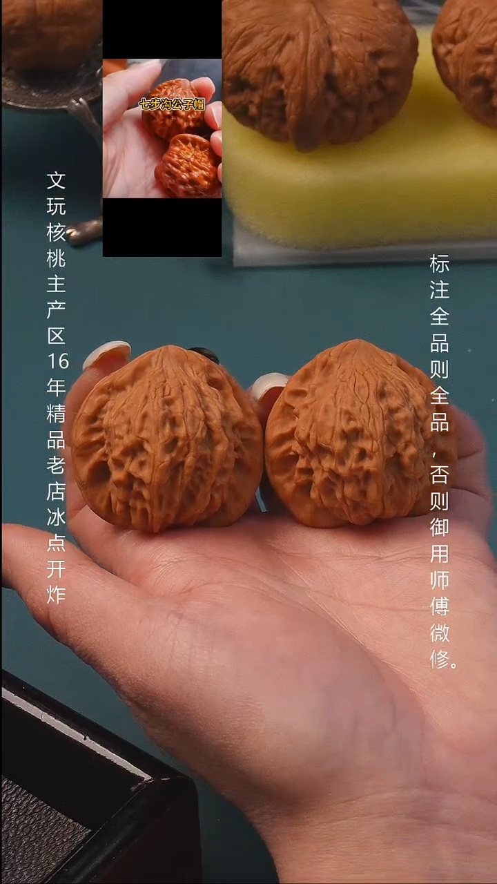 把件文玩核桃38七步沟公子帽全品9号