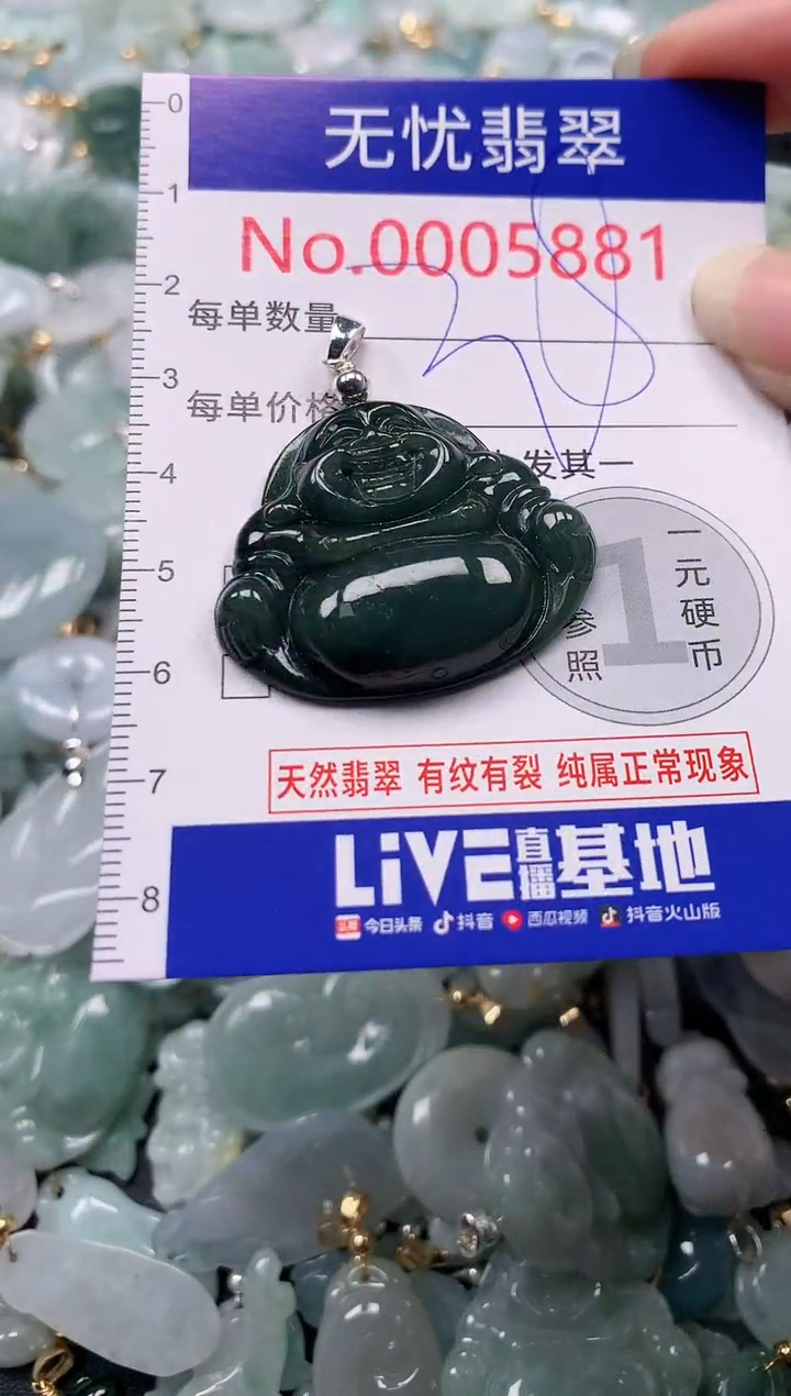 吊坠(不含链)未镶嵌翡翠5881