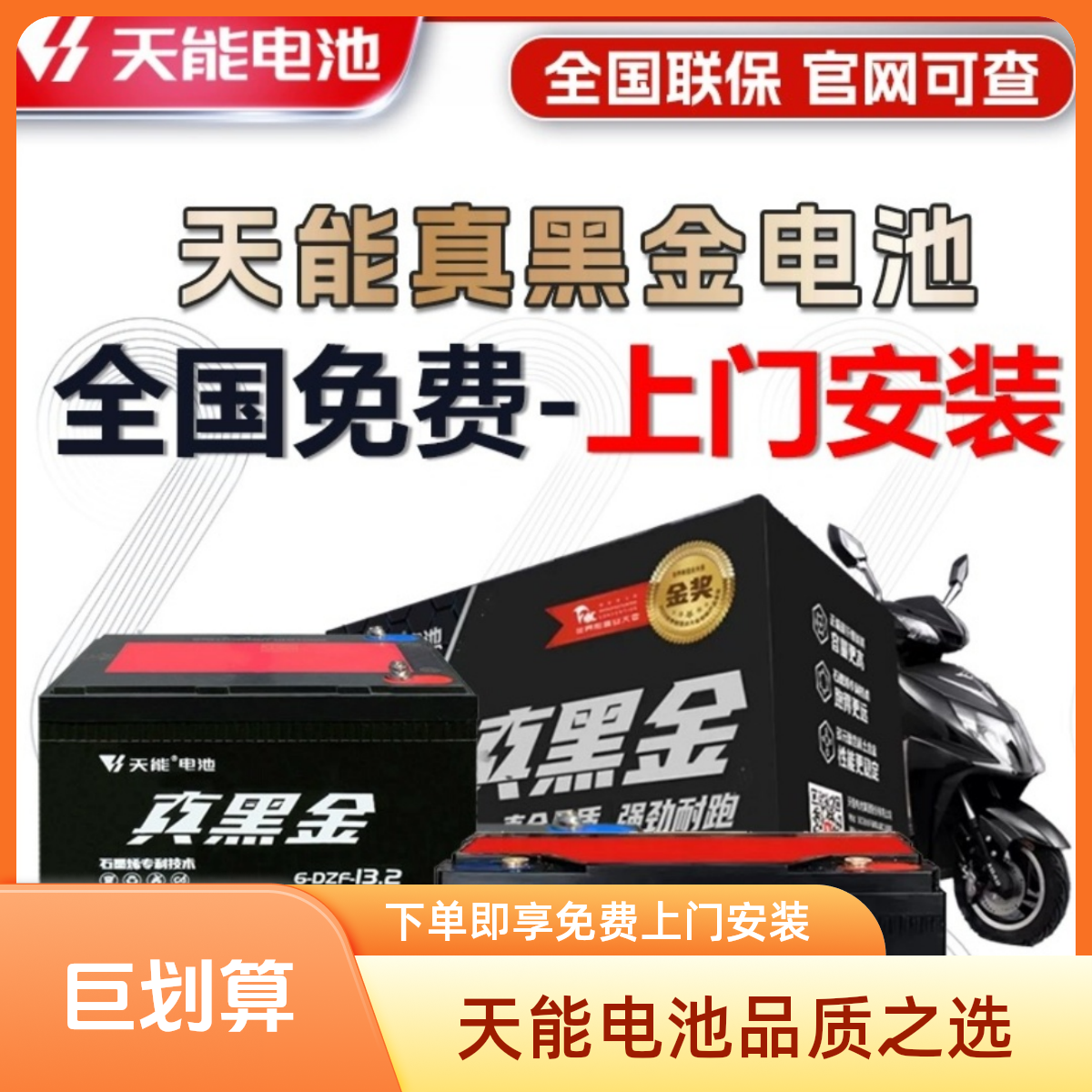 天能真黑金电池石墨烯电池以旧换新电动车电池铅酸电池电瓶车电瓶