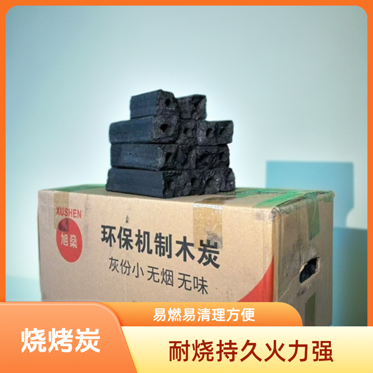 户外野营烧烤专用环保无烟机制炭可取暖