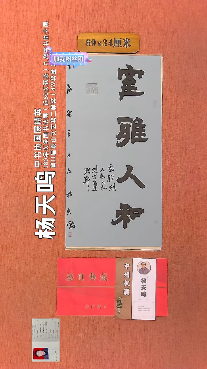 【闪购商品】书法28        杨天鸣书法作品