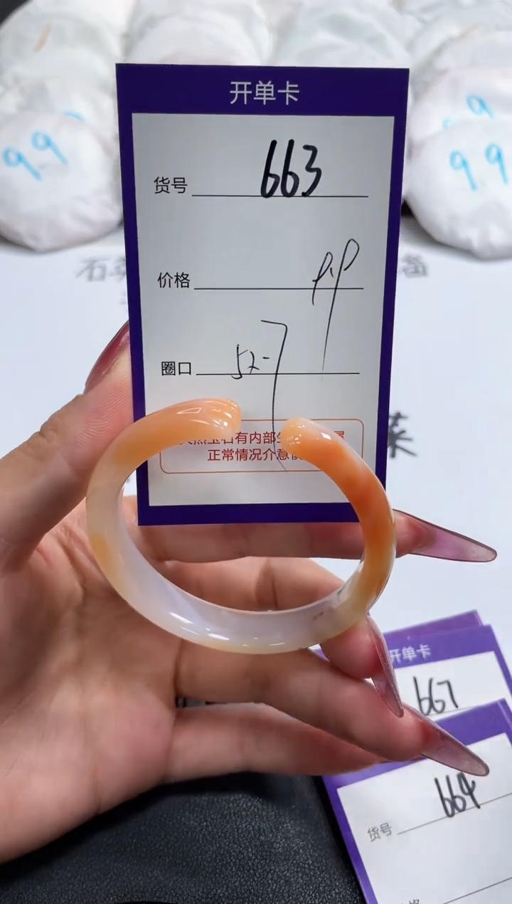 【闪购商品】玛瑙/玉髓手镯未镶嵌663