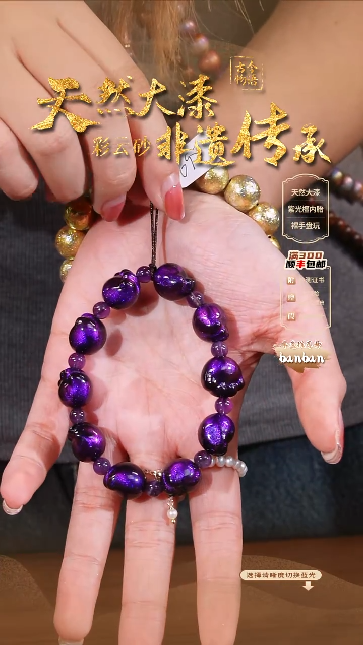 彩云砂猫爪手串-紫霄