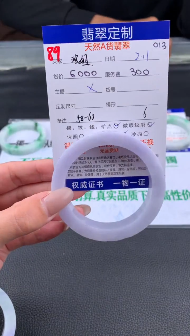 【闪购商品】定制翡翠未镶嵌89#手镯定制链接