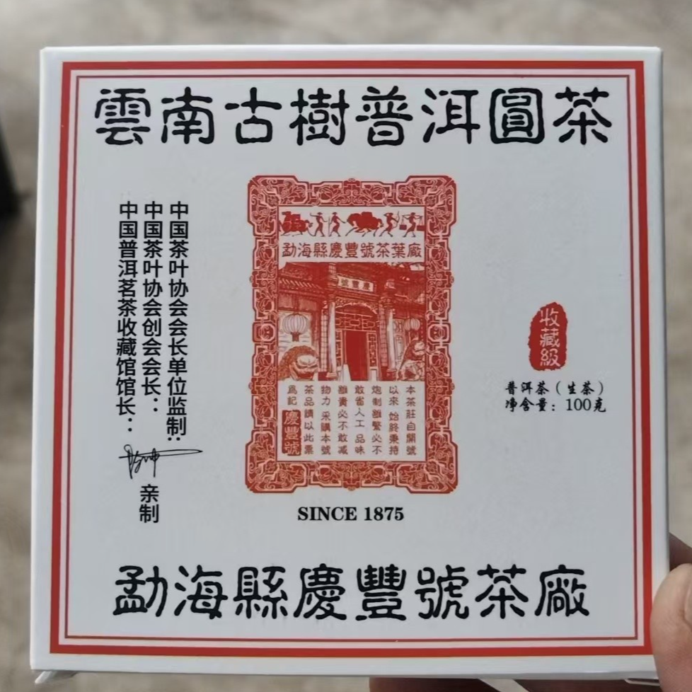 老班章 小红礼盒 100克 普洱茶 生茶