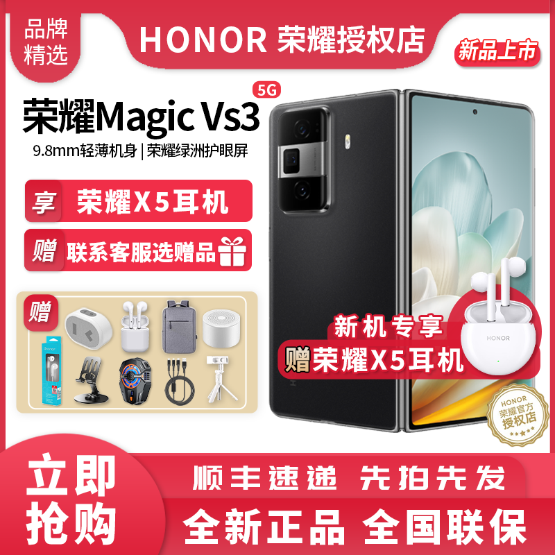 荣耀Magic Vs3 9.8mm超轻薄 青海湖电池 绿洲护眼 折叠屏 AI手机