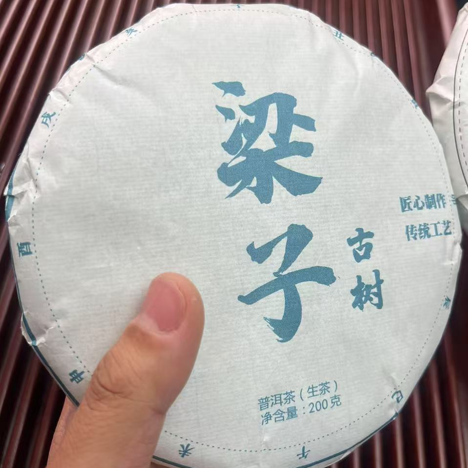 【供销助农】16号25.3.9梁子古树茶云南大叶种普洱生茶200克/饼