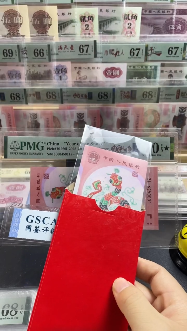 【闪购商品】蛇钞红包款 带4不挑号 随机发