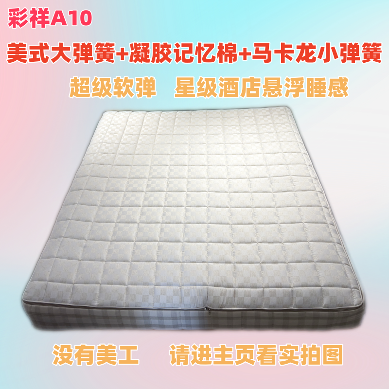 彩祥A10软弹席梦思床垫悬浮睡感美式大弹簧凝胶记忆棉马卡龙弹簧 